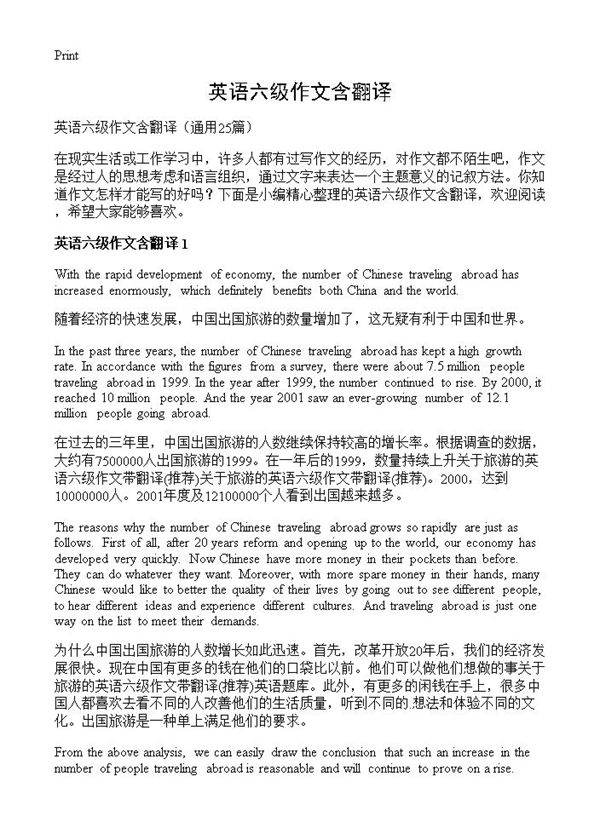 英语六级作文含翻译25篇