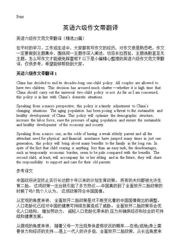 英语六级作文带翻译23篇