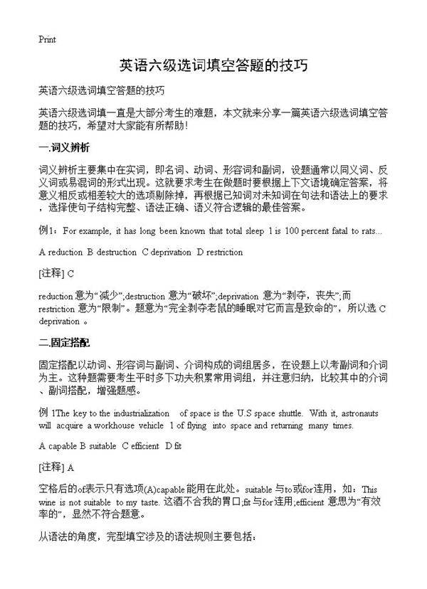 英语六级选词填空答题的技巧