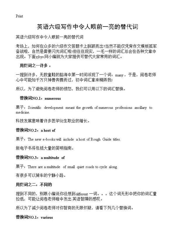 英语六级写作中令人眼前一亮的替代词