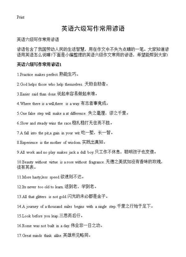 英语六级写作常用谚语