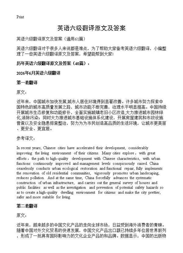 英语六级翻译原文及答案61篇