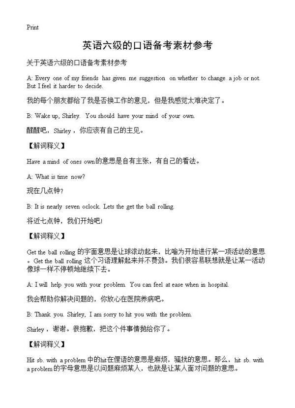 英语六级的口语备考素材参考