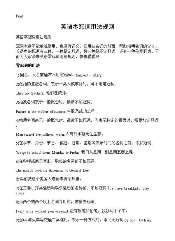 英语零冠词用法规则