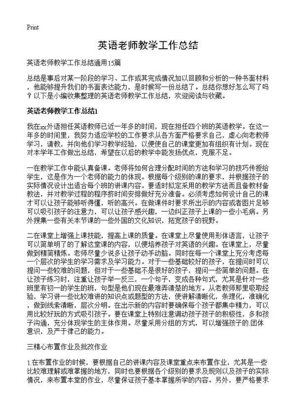 英语老师教学工作总结