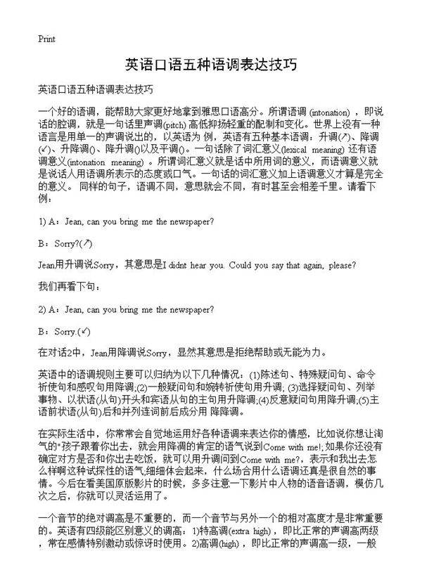 英语口语五种语调表达技巧