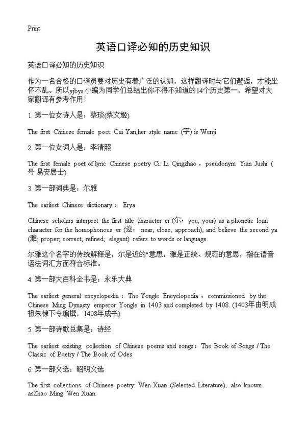 英语口译必知的历史知识