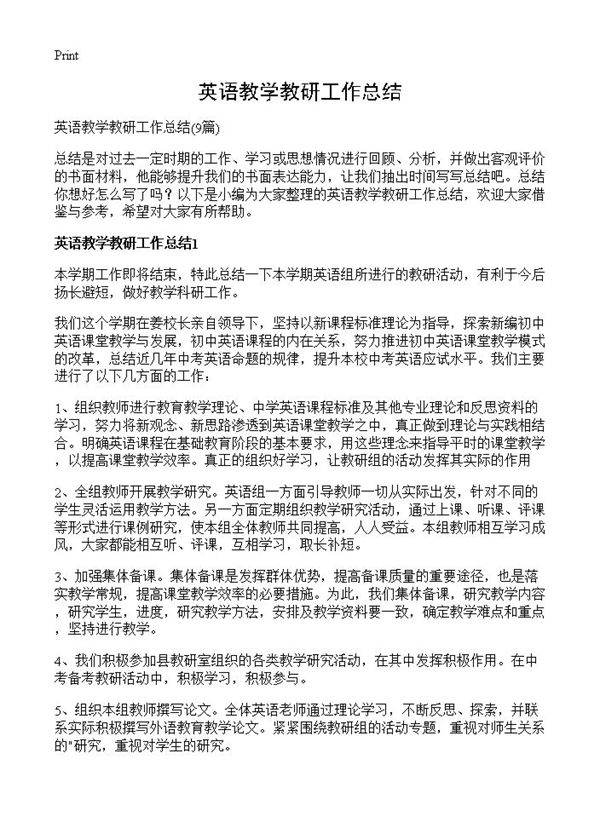英语教学教研工作总结9篇