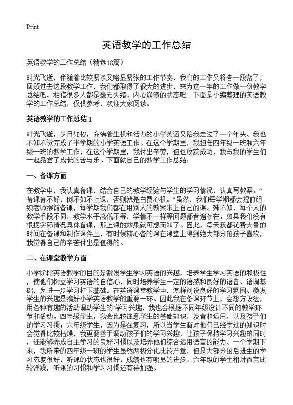 英语教学的工作总结18篇