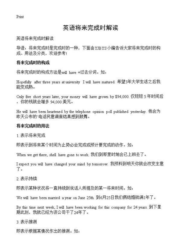 英语将来完成时解读