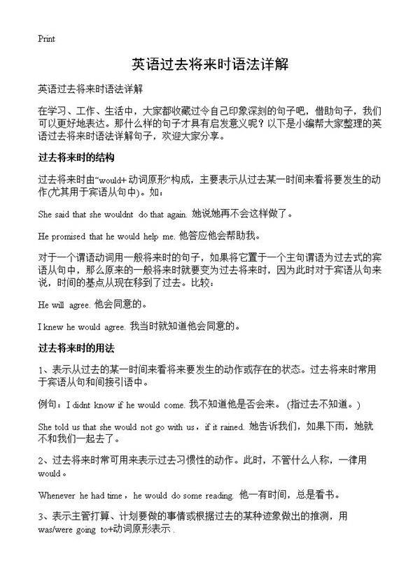 英语过去将来时语法详解