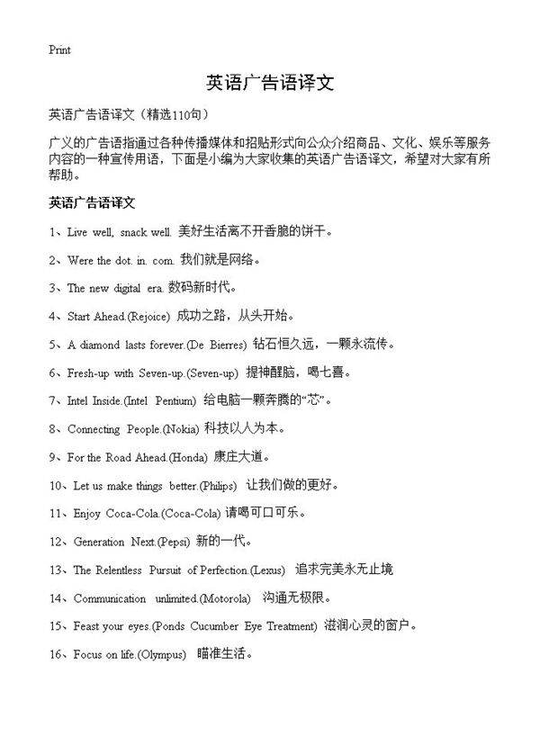 英语广告语译文110篇