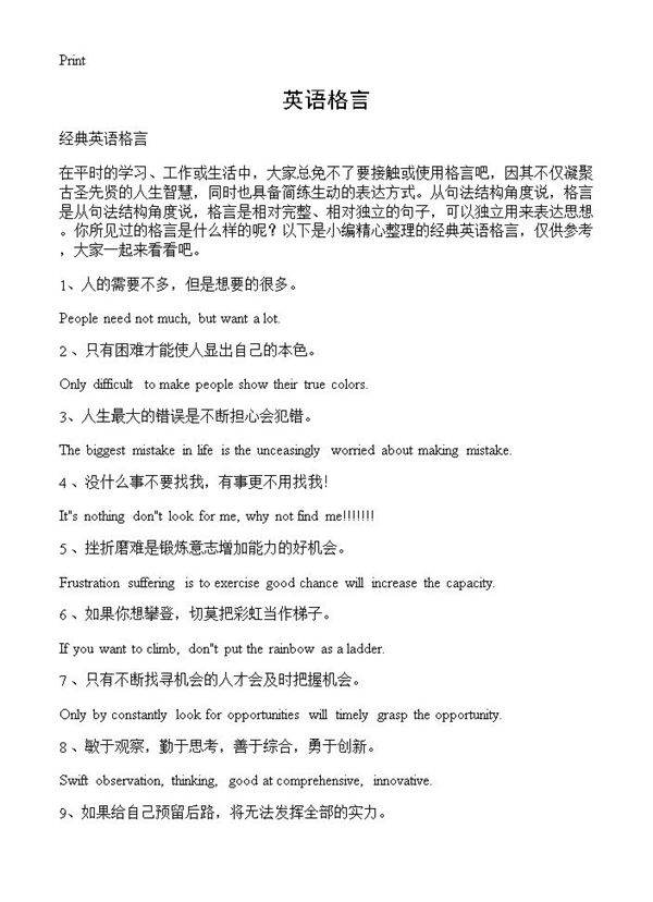 英语格言