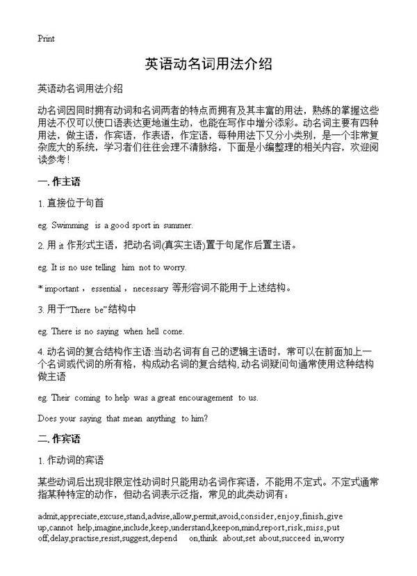 英语动名词用法介绍