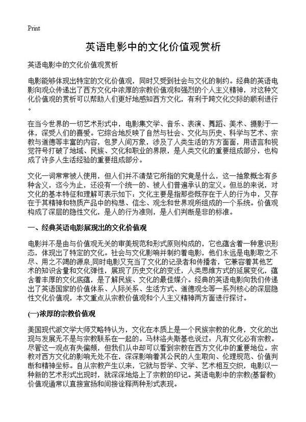 英语电影中的文化价值观赏析