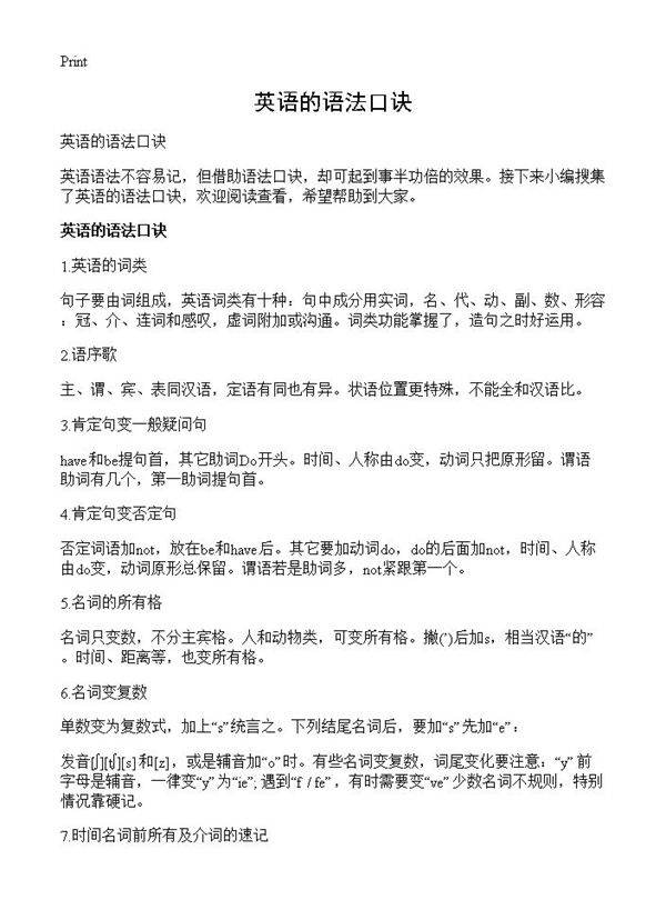 英语的语法口诀