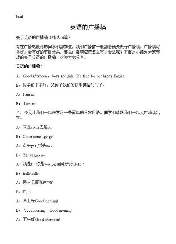 英语的广播稿14篇