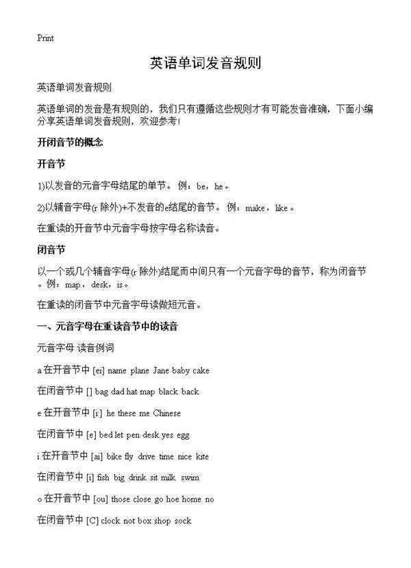 英语单词发音规则