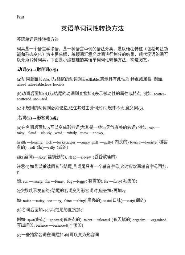 英语单词词性转换方法