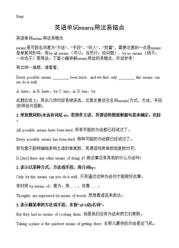 英语单词means用法易错点