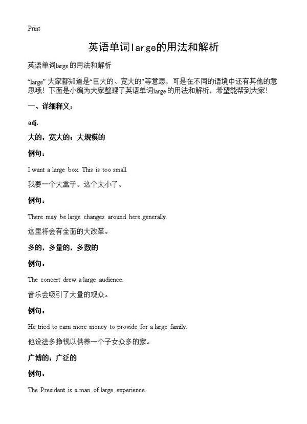 英语单词large的用法和解析