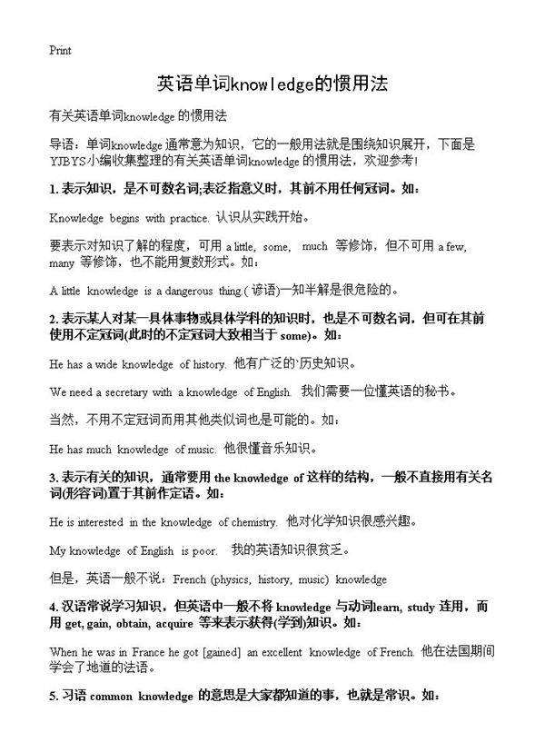 英语单词knowledge的惯用法