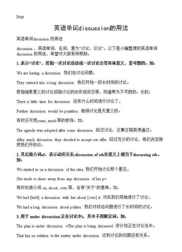 英语单词discussion的用法