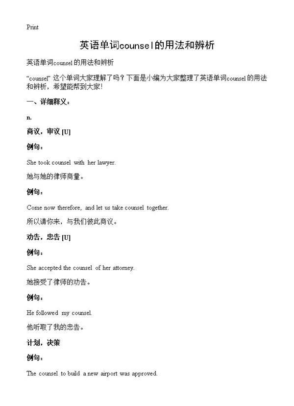英语单词counsel的用法和辨析
