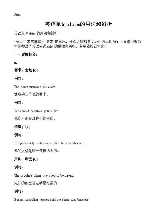 英语单词claim的用法和辨析