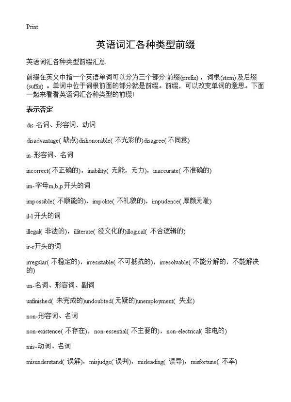 英语词汇各种类型前缀