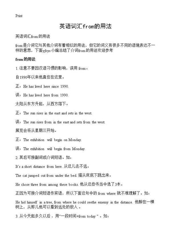 英语词汇from的用法