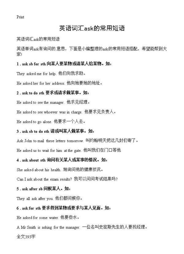 英语词汇ask的常用短语