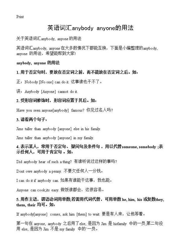 英语词汇anybody, anyone的用法