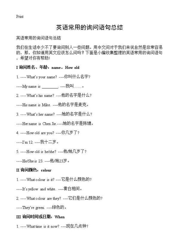 英语常用的询问语句总结