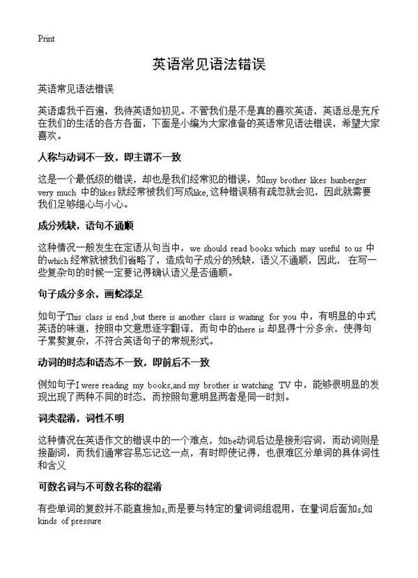 英语常见语法错误