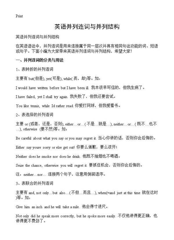 英语并列连词与并列结构