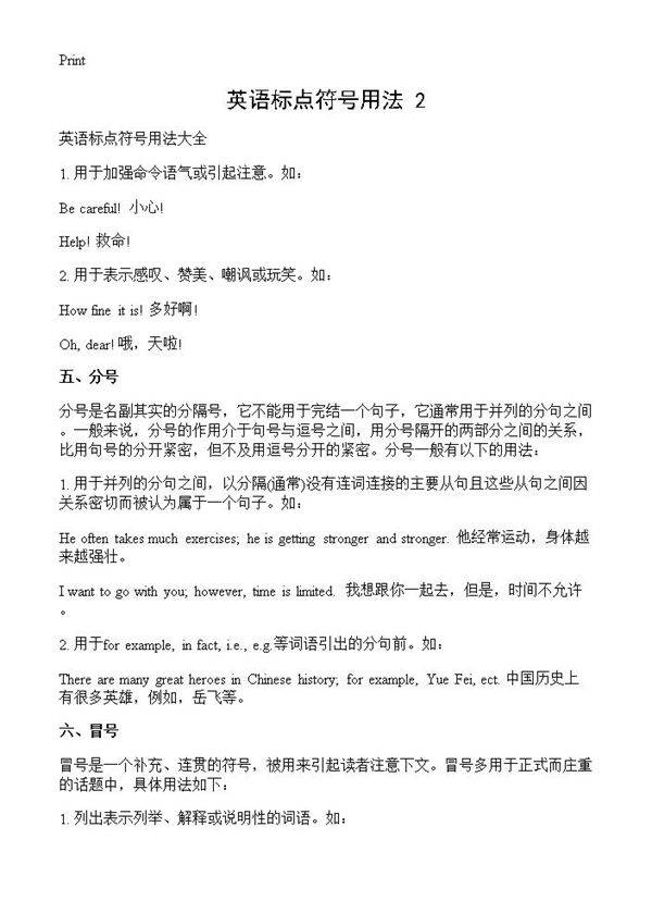 英语标点符号用法(2)