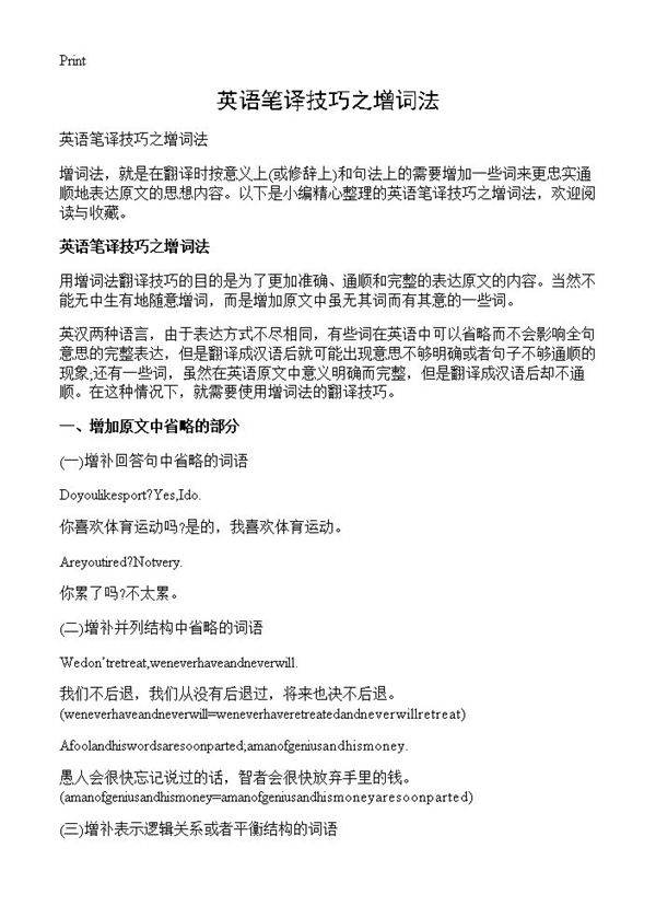 英语笔译技巧之增词法
