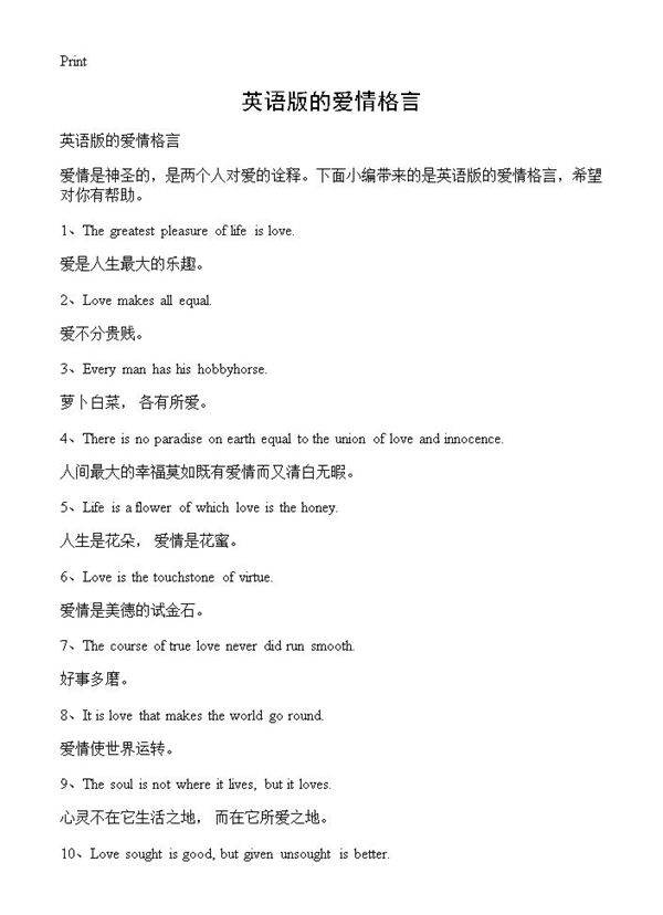 英语版的爱情格言