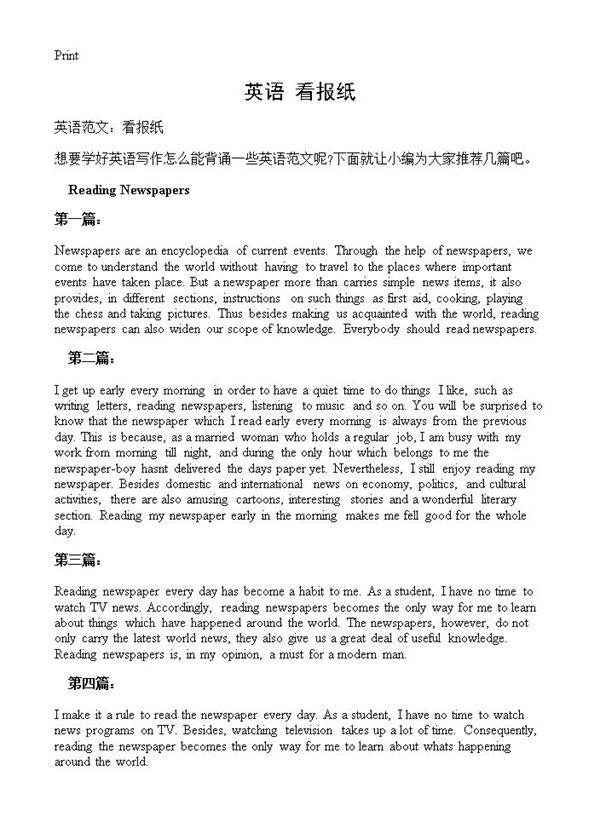 英语 看报纸