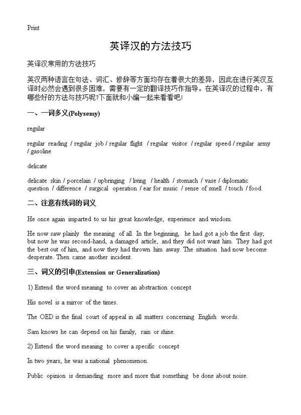 英译汉的方法技巧