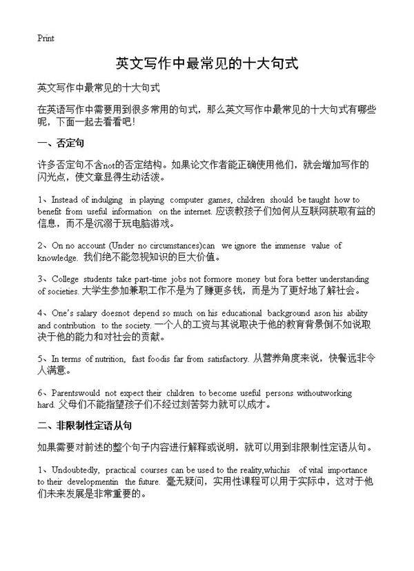 英文写作中最常见的十大句式