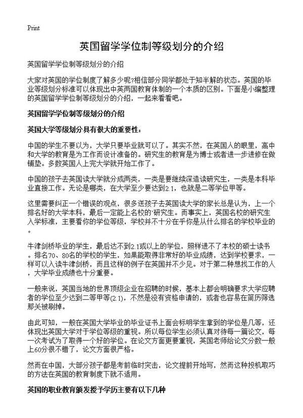 英国留学学位制等级划分的介绍