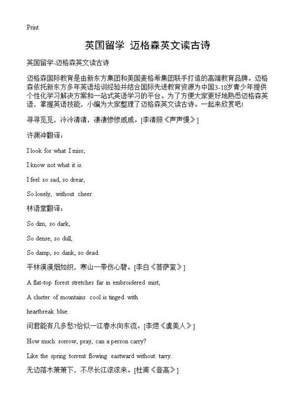 英国留学-迈格森英文读古诗