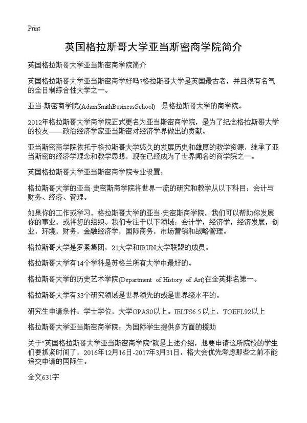 英国格拉斯哥大学亚当斯密商学院简介