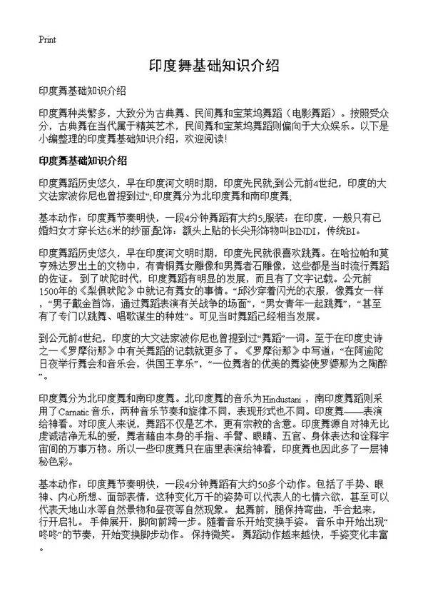印度舞基础知识介绍