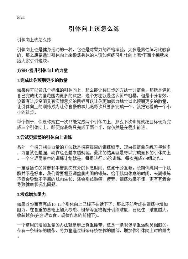 引体向上该怎么练