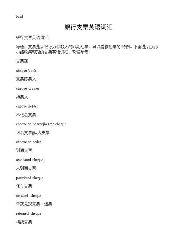 银行支票英语词汇