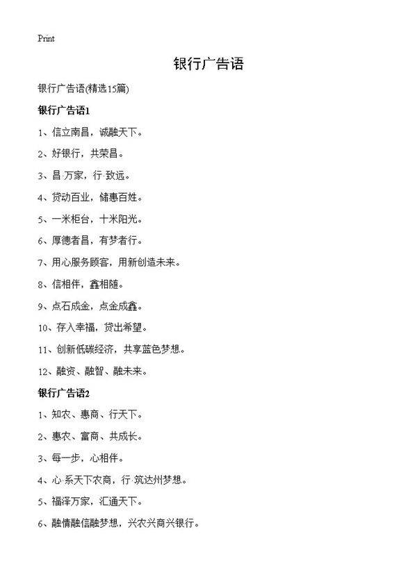 银行广告语15篇