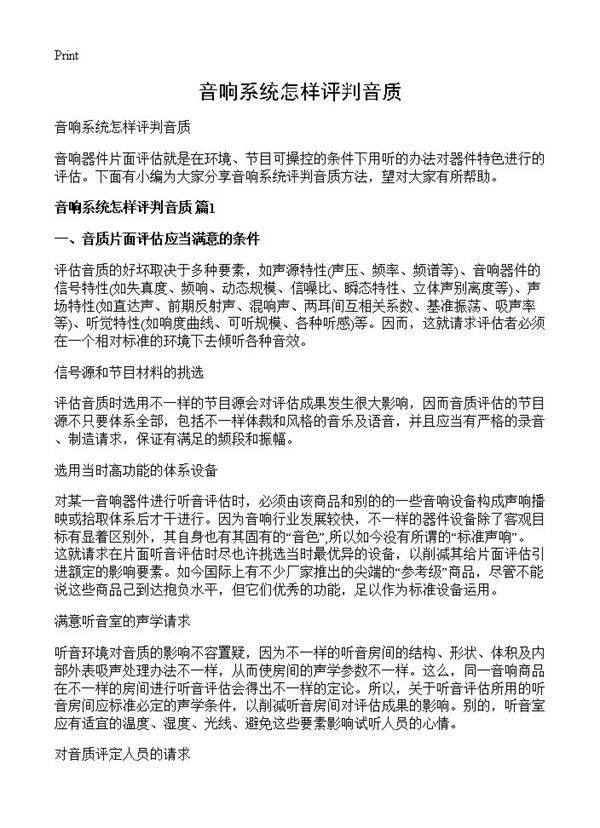 音响系统怎样评判音质